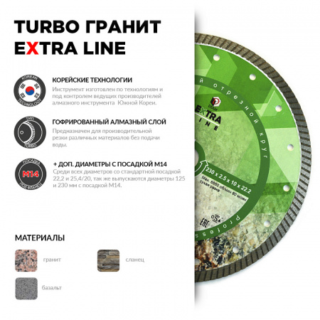 Алмазный диск Diam TURBO ГРАНИТ EXTRA LINE