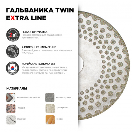 Алмазный диск Diam ГАЛЬВАНИКА TWIN EXTRA LINE