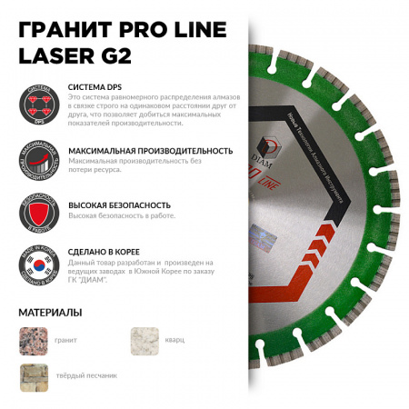 Алмазный диск Diam 1A1RSS ГРАНИТ PRO LINE LASER G2